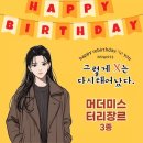 그렇게 다시 | 그렇게 X는 다시 태어났다 머더 미스터리 후기