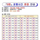 25.08.11.월.시행_8, 21, 21-1, 97, 98번 시간표 변경 이미지