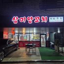 마라탕양꼬치오송점 | 청주 | 삼미양꼬치 | 고기잡내는 없고 서비스는 있는 곳 | 내돈내산 솔직후기