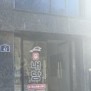 삼척해물 | 강원도 삼척 - 삼척 교동 맛집 '신내담아구찜&amp;해물수제비 삼척점' 후기