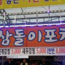 삼돌이포차 이미지