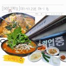 [대구 밥집] 아리랑 닭매운탕_닭매운탕 맛집🐔