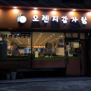 오렌지감자탕 - 구로구 개봉로 51 | 오렌지감자탕