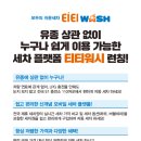해뜨는주유소 | 자동세차 앱 티티워시 이용후기