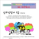 [2급과정] 심리상담사 2급 이미지