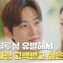 6월7일 드라마 독수리 5형제를 부탁해 유인영 마음을 눈치채고 있었던 백성현 영상 이미지