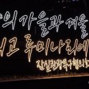 석촌호수의 야경 / 루미나리에 2편 이미지