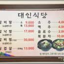 대인식당 이미지