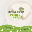 범람 | [광안리 카페] 분위기 좋은 범람 방문 후기