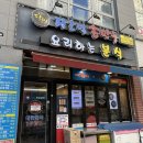 장호덕손만두(속초점) | 동탄 만두 맛집 일등 장호덕손만두 동탄역점