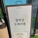 월하성도예카페 이미지