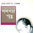 아버지의 기도 6 - 효심편 이미지