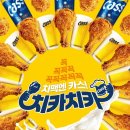 치카치카치킨 이미지