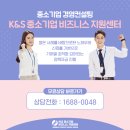 케이앤에스중소기업비즈니스지원센터