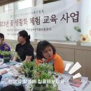 한국원예치료협회주관 꽃 생활화 체험 교육 사업 이미지