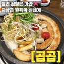 산호대로-23 | 구미 옥계 맛집 추천 찐 로컬 감성 숨은 곱창집 곱곱