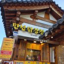 만년 | 전주한옥마을먹거리 순한맛 닭강정 대 후기 만년닭강정