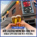 대림장 - 금천구 독산로 288 | 서순라길 야장 맛집 방울과 꼬막 웨이팅 후기 추천 메뉴 가격