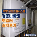 세븐일레븐 대전송강한솔점 | 대전 경동나비엔 보일러 각방온도조절시스템 원룸세대 설치 후기