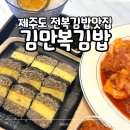 제주무떡볶이 | 김만복김밥 제주공항근처 맛집 내돈내산 직접 먹어본 후기