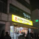 고향순대국 | 신림 두부삼합 맛집 후기 ‘고향순대국’