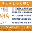 민락이화음악학원