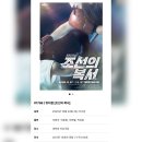 1798 | #1798 | 251004 밤 뮤지컬 [조선의 복서] | 이종석, 박준형, 이한별, 박상준