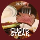 일산 밤리단길 스테이크 맛집 &#34;초이스스테이크&#34; 후기!