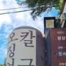 토속칼국수 - 강동구 양재대로113길 8 | 토속칼국수