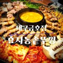 효자동솥뚜껑 대구금호점