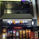 송파 거여동 순두부 역전할머니맥주 거여점 업체 정보 후기