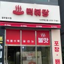 떡볶당나주