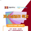 대구승무원학원 스카이 입시 전략+이미지 전략까지(With. 경일대학교 항공서비스학과)