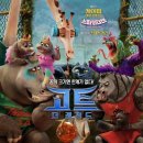 윌픽쳐스 | 영화 '고트: 더 레전드(GOAT)' 상세 줄거리 결말 후기 정보 | 가장 작은 염소의 위대한 도전, 전설은...