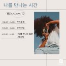 나를 만나는 시간 이미지