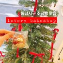 르베리베이크샵 이미지