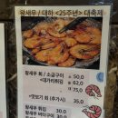 부산 왕새우/대하 구이 맛집 9~10월 제철음식 먹으러 당감동 시골장터 우정의집으로!