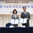 삼성바이오약품