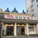 동해박대감화로구이