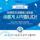 이앤미치과병원 | [부산북구치과] 9월, 치과&amp;내과 협진진료로 이앤미치과병원•내과가 찾아옵니다!