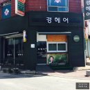경미용실 이미지