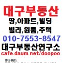 원대동 경일중학교옆 3층주택 1억6천만원 인수가 6천5백만원에 방3개 거주가능 이미지