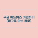 애드워즈