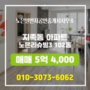 햇살가득공인중개사사무소 | 지족동 매매 5억 4,000 - 노은일번지공인중개사사무소