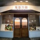 (주)가배전문점 이미지