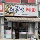 하루방제과점 이미지