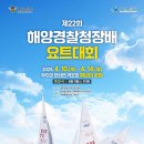 전라북도요트협회