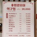 평광포미아구찜전문점 | 목포 맛집 평광포미아구찜 전문점 추천