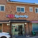 양촌리닭계장 이미지