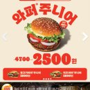 창원 마산 버거킹 FS점 : 와퍼주니어 크기, 할인 가격 시켜먹은 후기